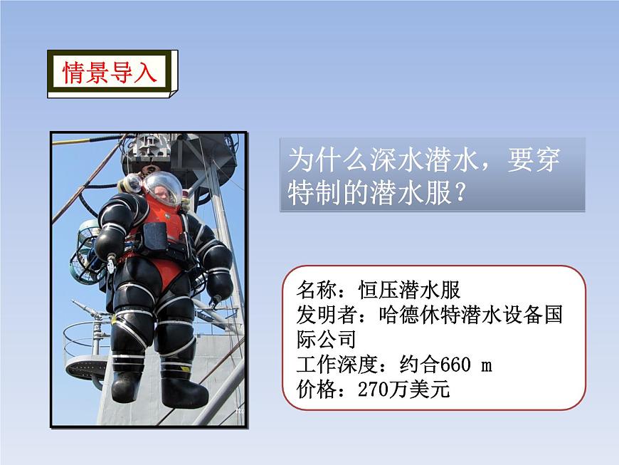 人教版物理八年級(jí)下冊(cè)9.2液體壓強(qiáng)共46頁(yè)第7頁(yè)