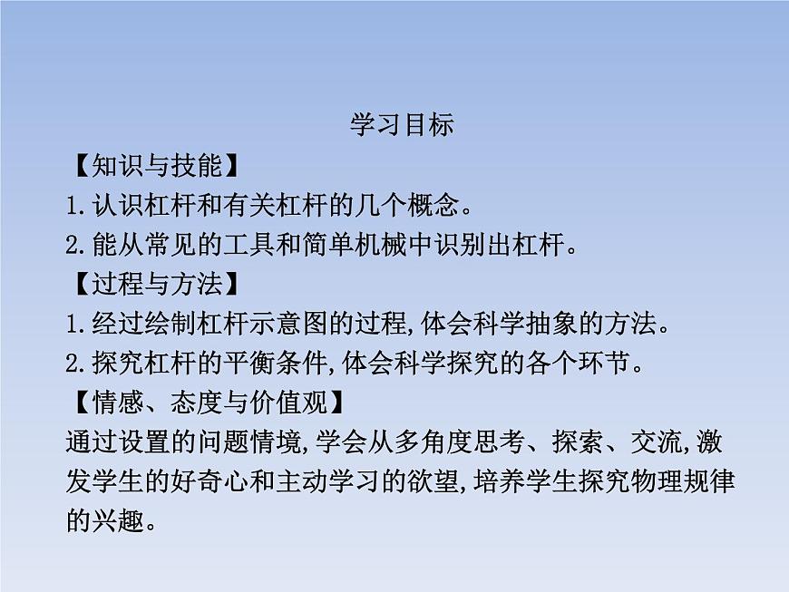 人教版物理八年級下冊12.1杠桿共38頁第2頁