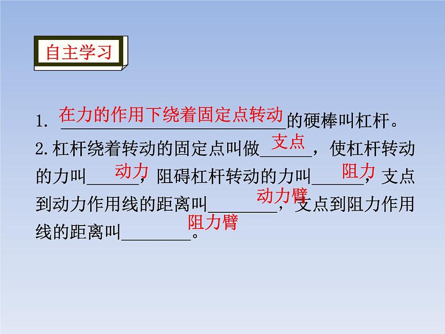 人教版物理八年級下冊12.1杠桿共38頁第3頁