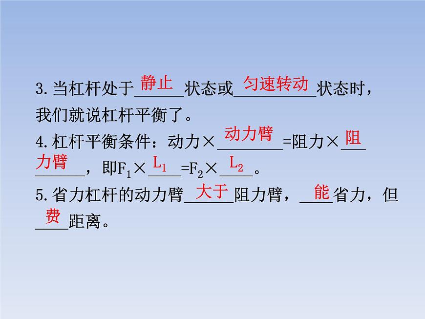 人教版物理八年級下冊12.1杠桿共38頁第4頁