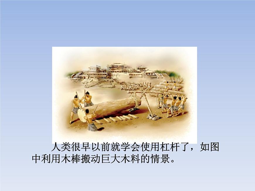 人教版物理八年級下冊12.1杠桿共38頁第7頁