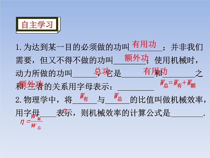 人教版物理八年級(jí)下冊(cè)12.3機(jī)械效率共35頁(yè)第3頁(yè)
