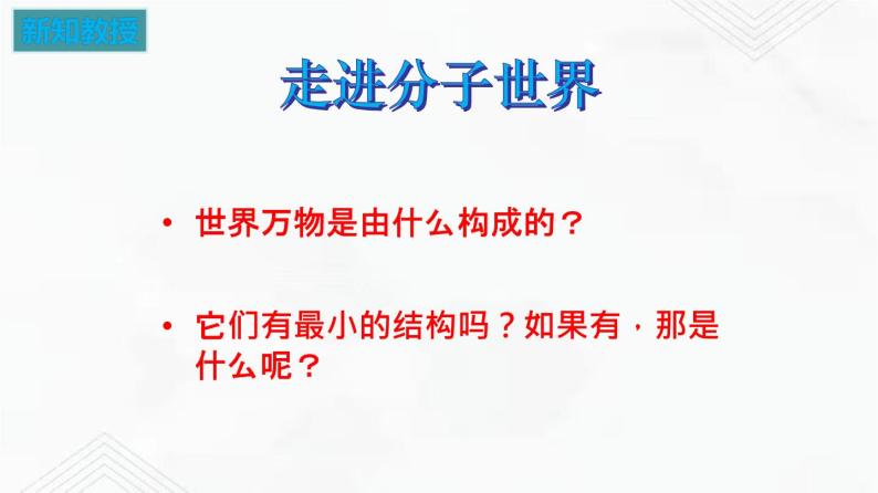 7.1 走进分子的世界 课件+作业（原卷+解析卷）-八年级物理下册同步备课系列（苏科版）05