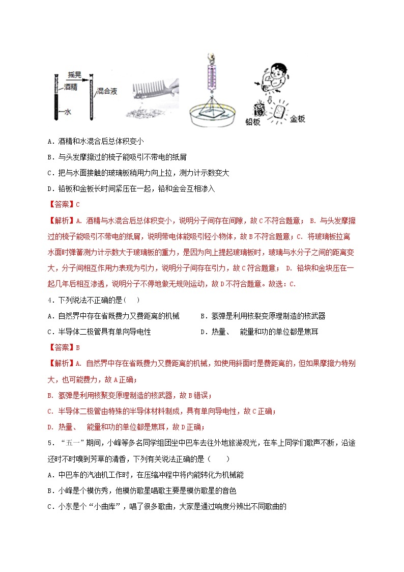 7.3  探索更小的微粒 课件+作业（原卷+解析卷）-八年级物理下册同步备课系列（苏科版）02