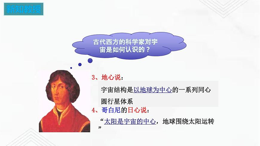 7.4 宇宙探秘（備課件）-2020-2021學(xué)年八年級(jí)物理下冊(cè)同步備課系列（蘇科版）第4頁(yè)