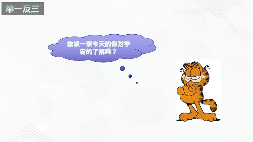 7.4 宇宙探秘（備課件）-2020-2021學(xué)年八年級(jí)物理下冊(cè)同步備課系列（蘇科版）第5頁(yè)