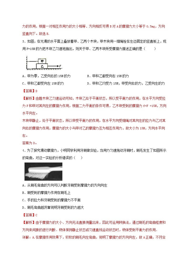 8.3 摩擦力 课件+作业（原卷+解析卷）-八年级物理下册同步备课系列（苏科版）02