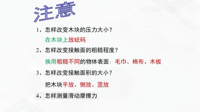 8.3 摩擦力 课件+作业（原卷+解析卷）-八年级物理下册同步备课系列（苏科版）08