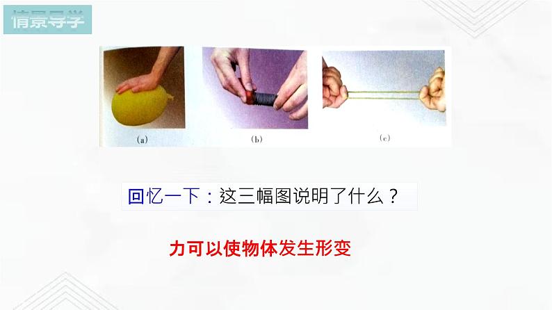 9.3 力与运动的关系 课件+作业(原卷+解析卷)-八年级物理下册同步备课系列(苏科版)03