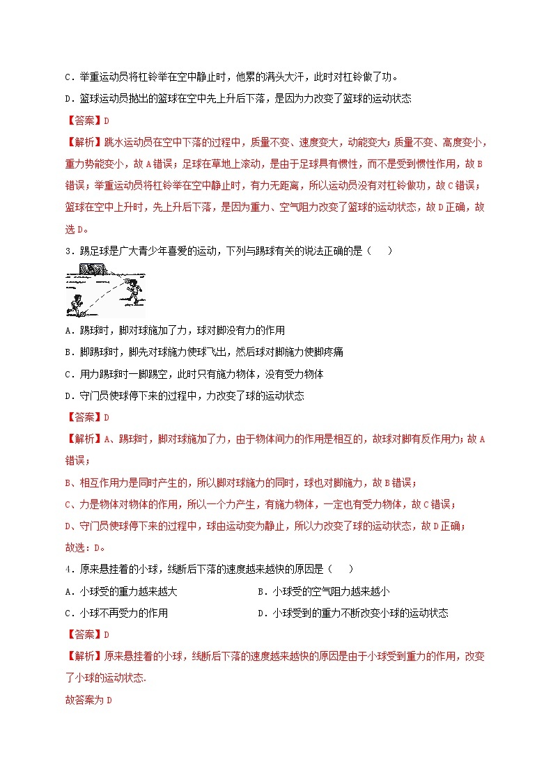 9.3 力与运动的关系 课件+作业（原卷+解析卷）-八年级物理下册同步备课系列（苏科版）02