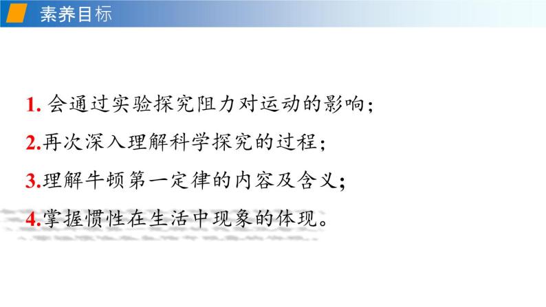 7.1 科学探究：牛顿第一定律（备课件）-2020-2021学年八年级物理下册同步备课系列（沪科版）04