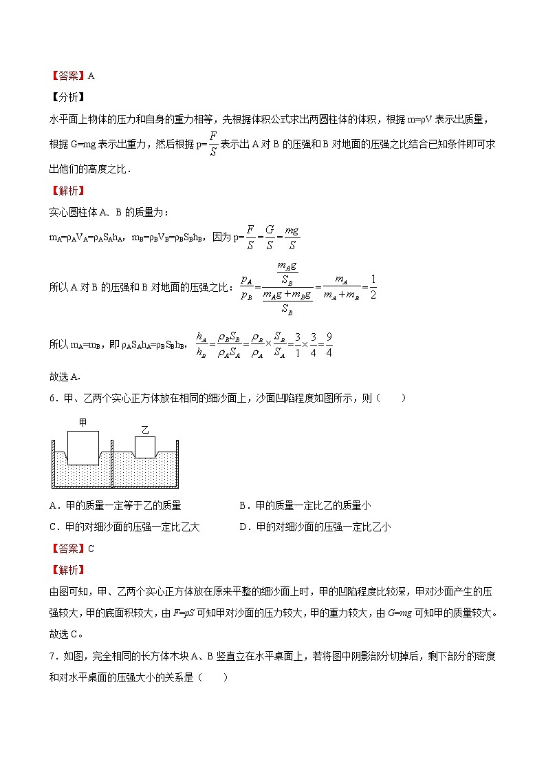 8.1压力的作用效果(备课件)-2020-2021学年八年级物理下册同步备课系列(沪科版)03