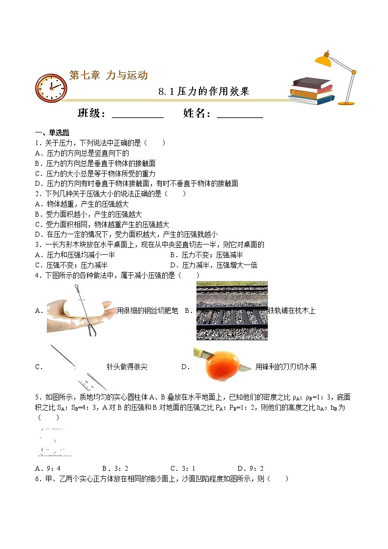8.1压力的作用效果(备课件)-2020-2021学年八年级物理下册同步备课系列(沪科版)01