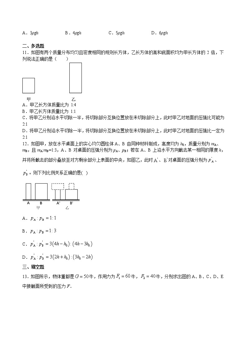 8.1压力的作用效果(备课件)-2020-2021学年八年级物理下册同步备课系列(沪科版)03