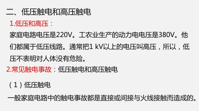 九年级下册教科版物理 专题9.3 安全用电与保护 PPT课件07