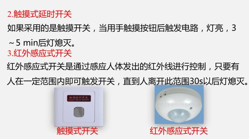 九年级下册教科版物理 专题9.4 家庭生活自动化、智能化 PPT课件06