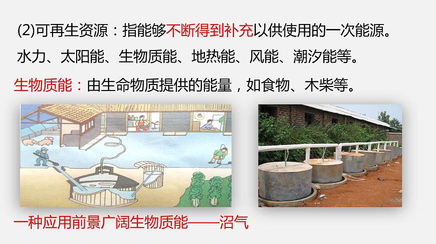 2019-2020學(xué)年九年級下冊教科版物理 專題11.3 能源 PPT課件第7頁