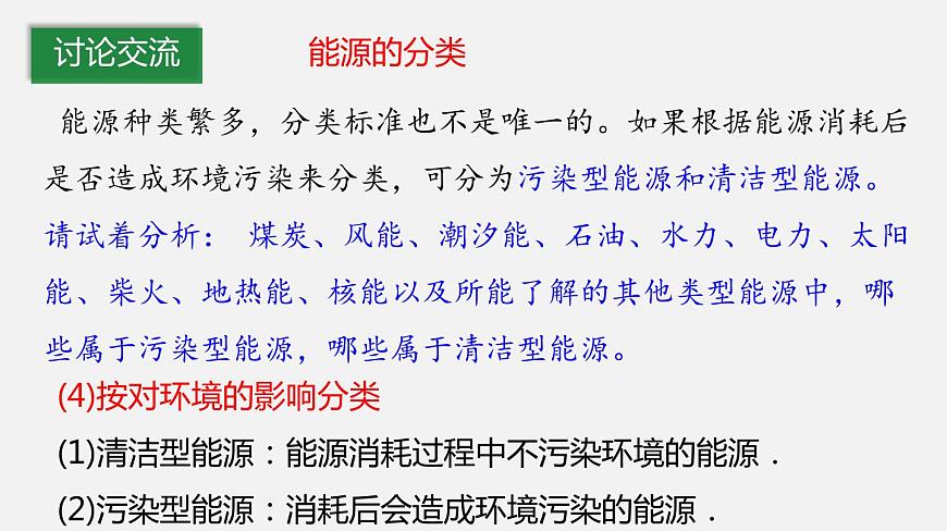 2019-2020學(xué)年九年級下冊教科版物理 專題11.3 能源 PPT課件第8頁