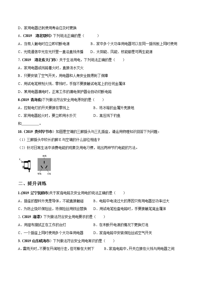 2019-2020学年九年级下册教科版物理 专题9.3 安全用电与保护 精选练习02