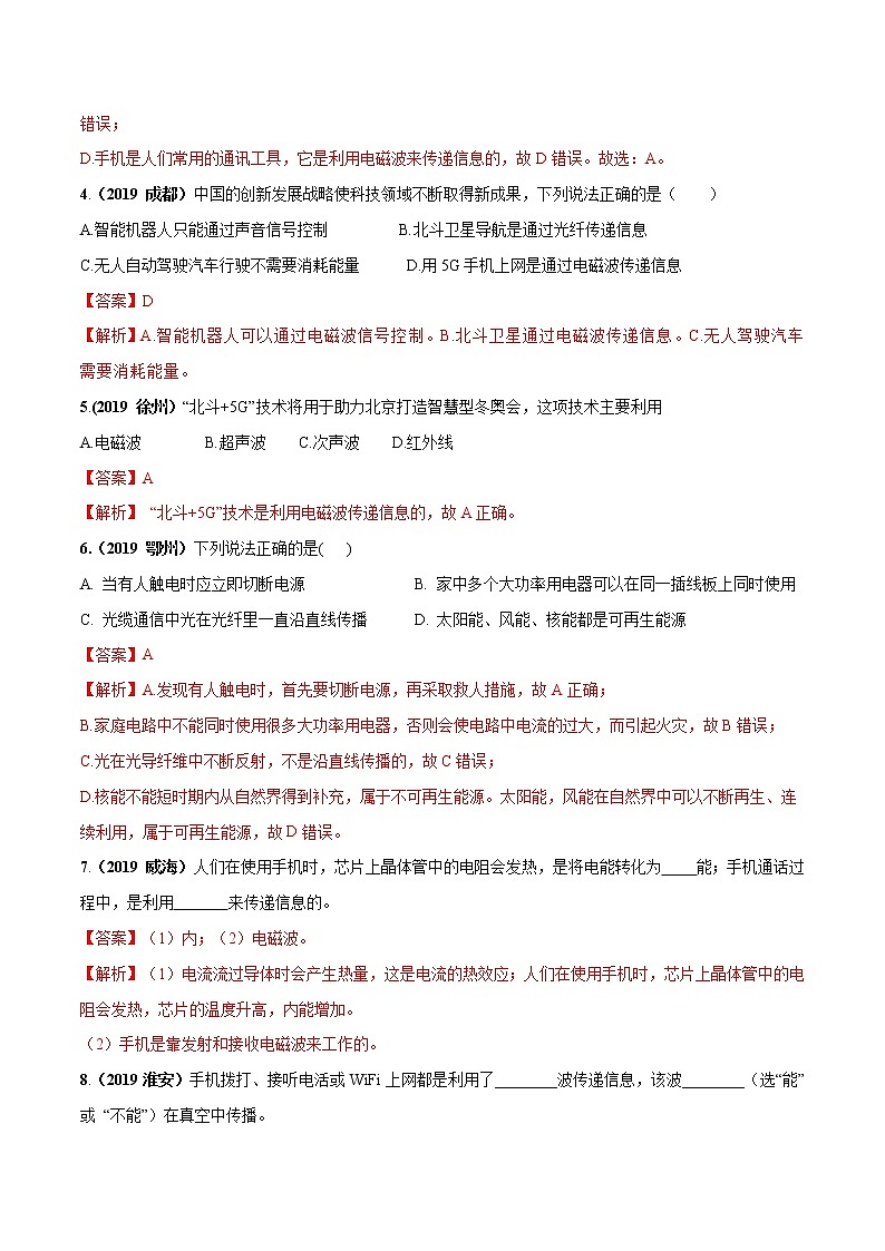 2019-2020学年九年级下册教科版物理 专题10.3 改变世界的信息技术 精选练习02