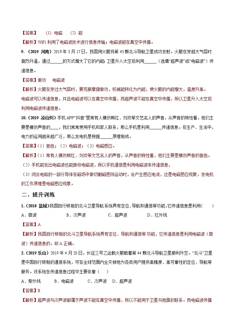 2019-2020学年九年级下册教科版物理 专题10.3 改变世界的信息技术 精选练习03