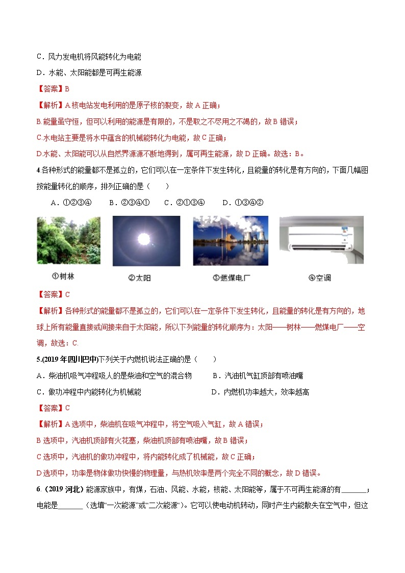 2019-2020学年九年级下册教科版物理 专题11.2 能量转化的方向和效率 精选练习02