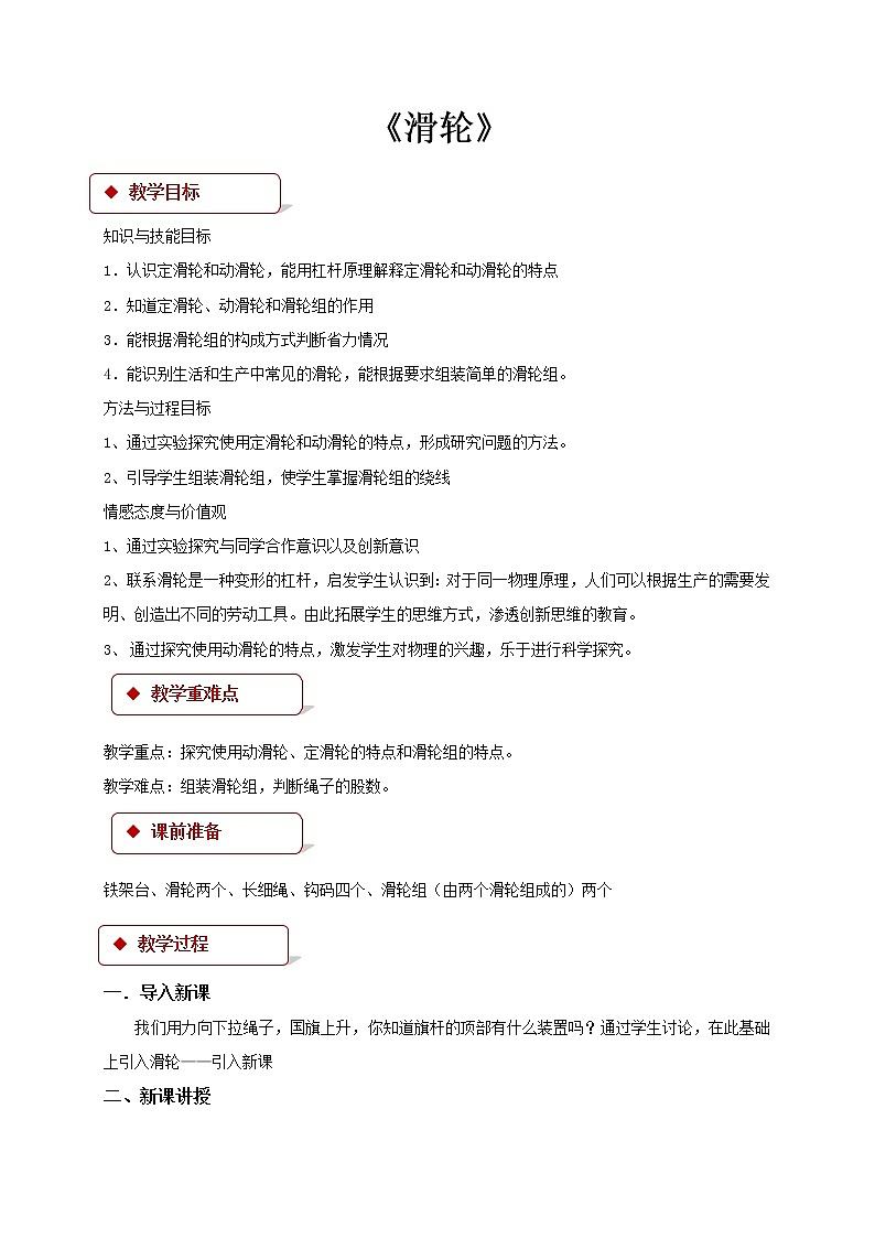 第十一章简单机械和功 2 滑轮 教案+练习(含答案)-2020-2021学年九年级全册同步精品课堂(苏科版)01