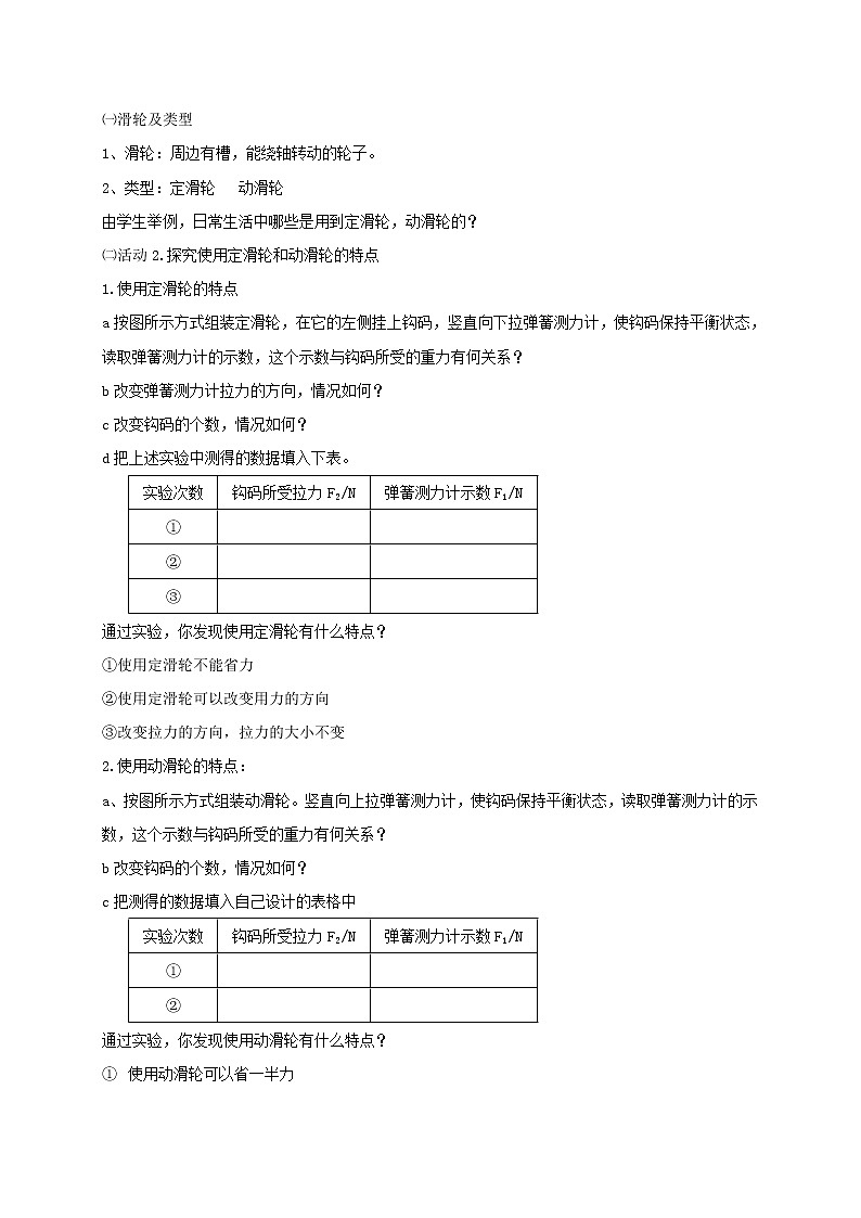 第十一章简单机械和功 2 滑轮 教案+练习(含答案)-2020-2021学年九年级全册同步精品课堂(苏科版)02