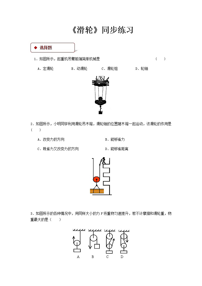 第十一章简单机械和功 2 滑轮 教案+练习(含答案)-2020-2021学年九年级全册同步精品课堂(苏科版)01