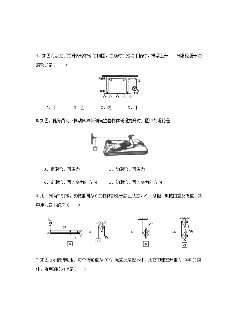 第十一章简单机械和功 2 滑轮 教案+练习(含答案)-2020-2021学年九年级全册同步精品课堂(苏科版)02