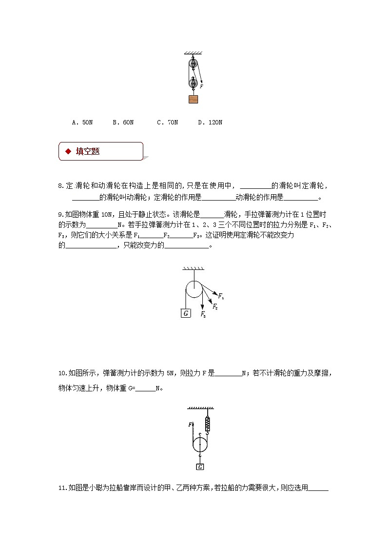 第十一章简单机械和功 2 滑轮 教案+练习(含答案)-2020-2021学年九年级全册同步精品课堂(苏科版)03