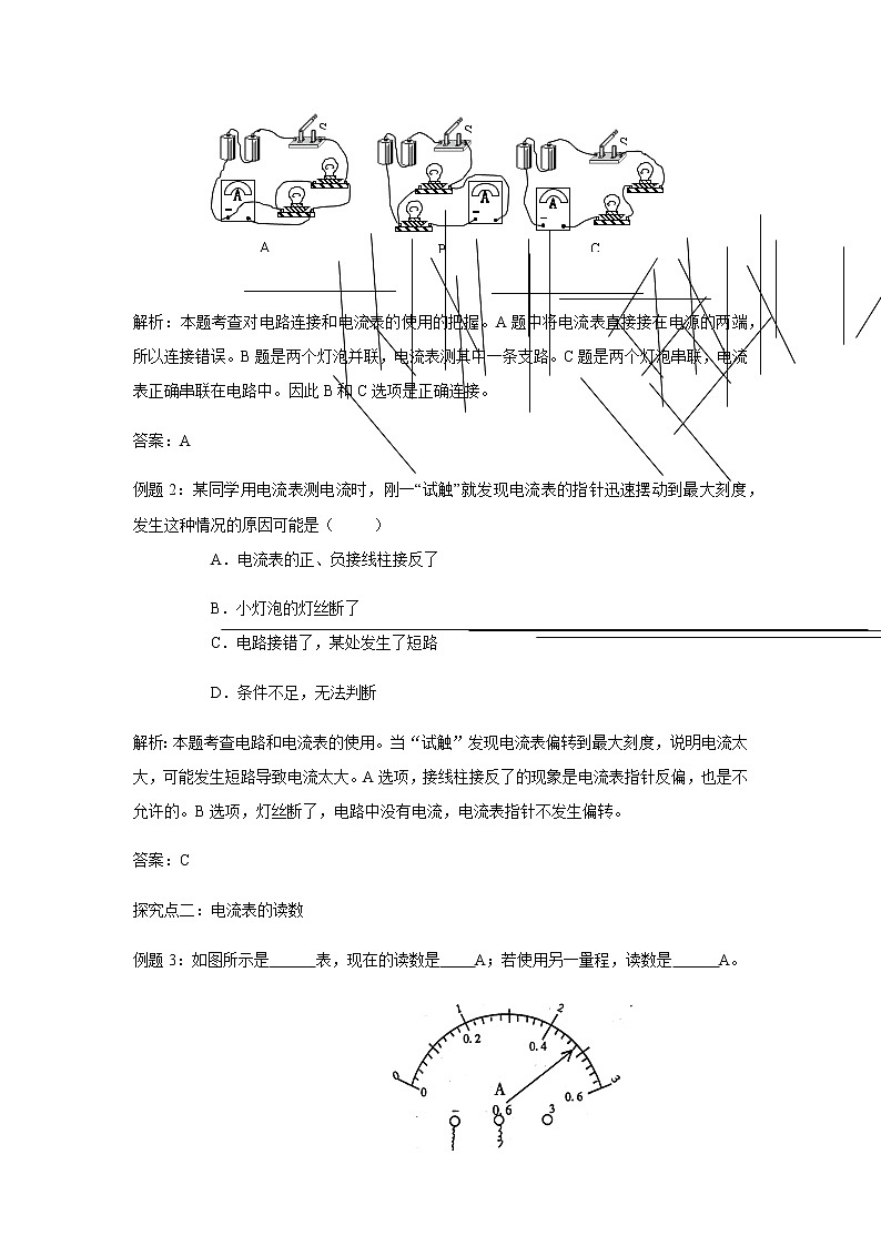第十三章电路初探 3 电流和电流表的使用 教案+练习(含答案)-2020-2021学年九年级全册同步精品课堂(苏科版)02