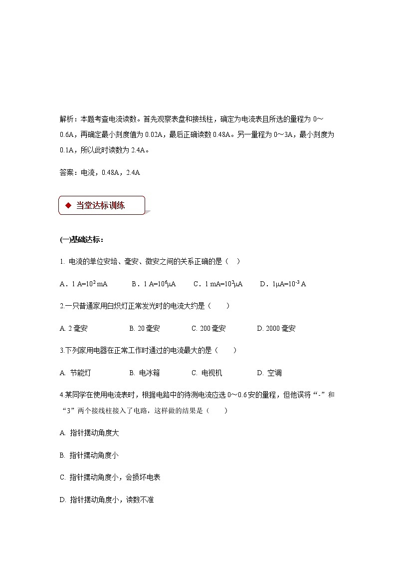 第十三章电路初探 3 电流和电流表的使用 教案+练习(含答案)-2020-2021学年九年级全册同步精品课堂(苏科版)03