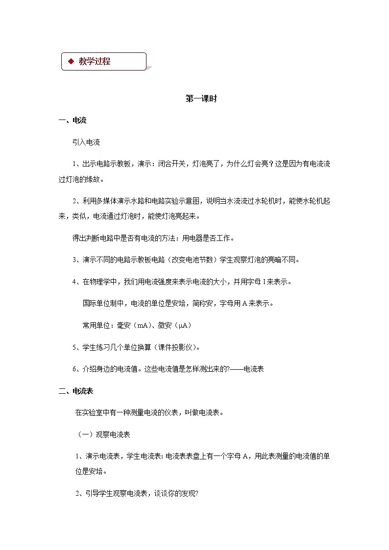 第十三章电路初探 3 电流和电流表的使用 教案+练习(含答案)-2020-2021学年九年级全册同步精品课堂(苏科版)02