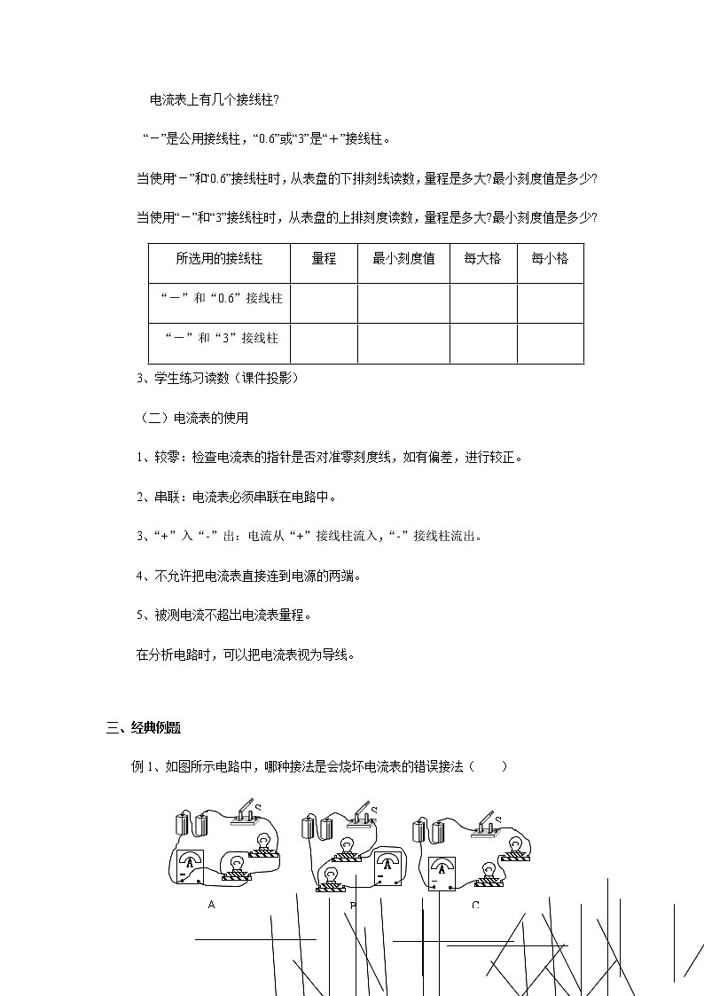第十三章电路初探 3 电流和电流表的使用 教案+练习(含答案)-2020-2021学年九年级全册同步精品课堂(苏科版)03