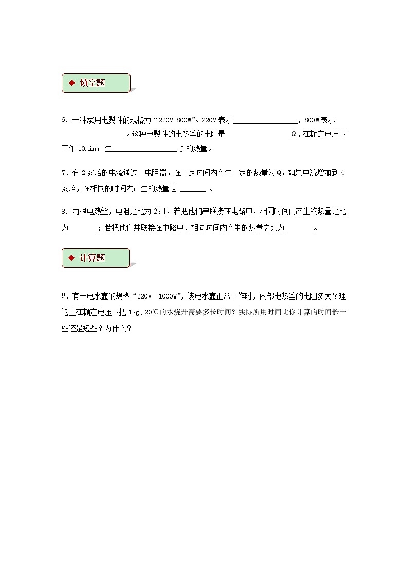 第十五章电功和电热 3.电热器  电流的热效应 教案+练习(含答案)-2020-2021学年九年级全册同步精品课堂(苏科版)02