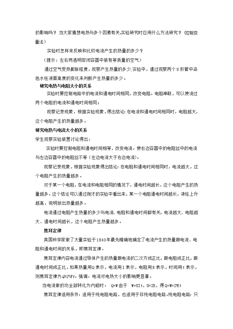 第十五章电功和电热 3.电热器  电流的热效应 教案+练习(含答案)-2020-2021学年九年级全册同步精品课堂(苏科版)03