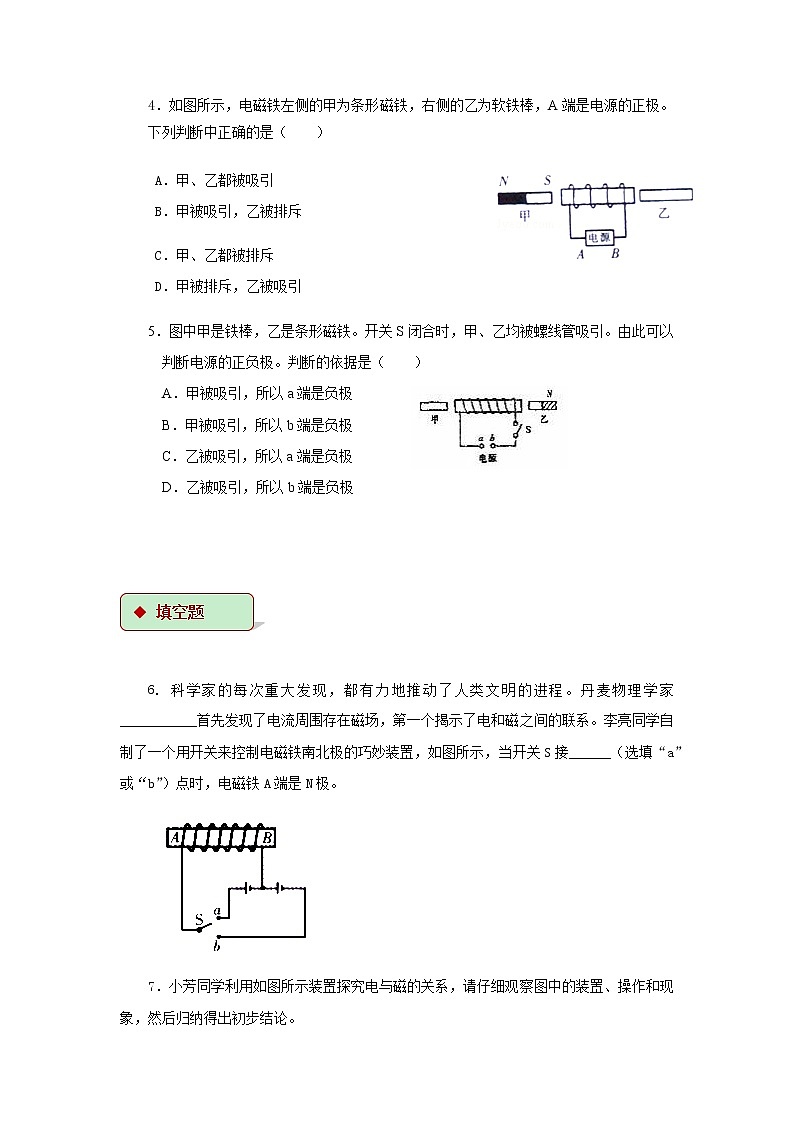 第十六章电磁转换 2 电流的磁场 教案+练习(含答案)-2020-2021学年九年级全册同步精品课堂(苏科版)02