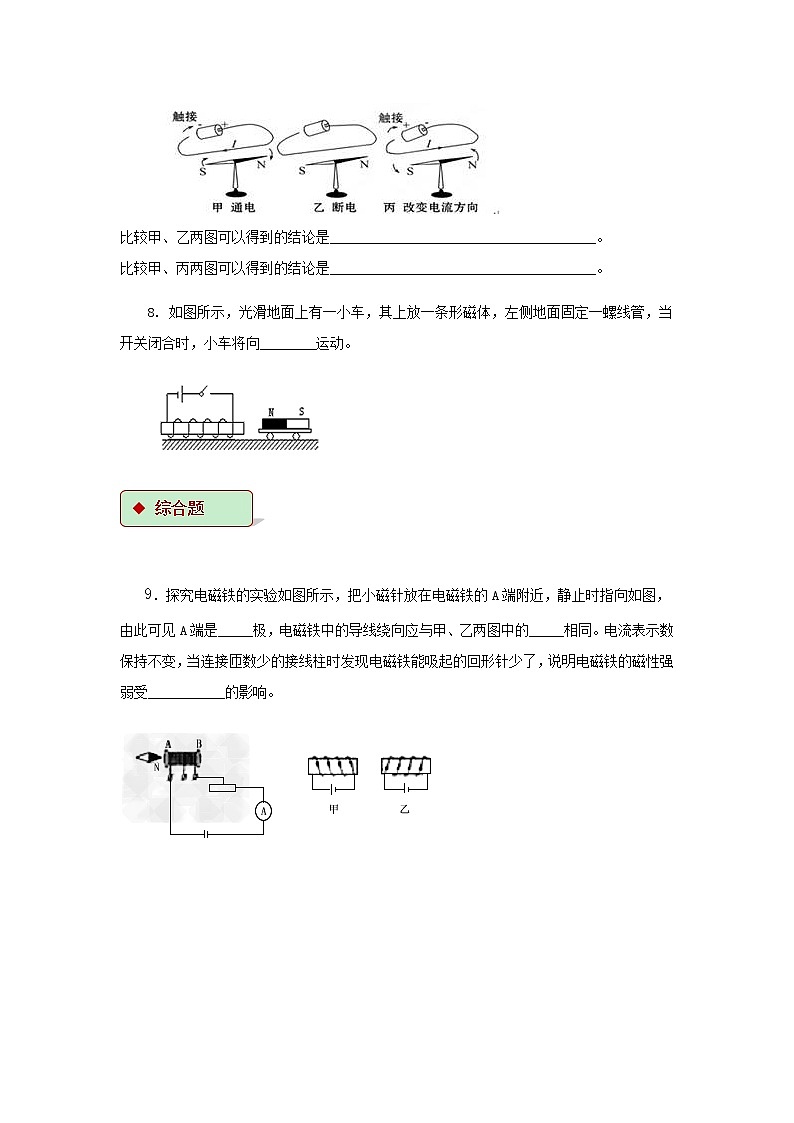 第十六章电磁转换 2 电流的磁场 教案+练习(含答案)-2020-2021学年九年级全册同步精品课堂(苏科版)03