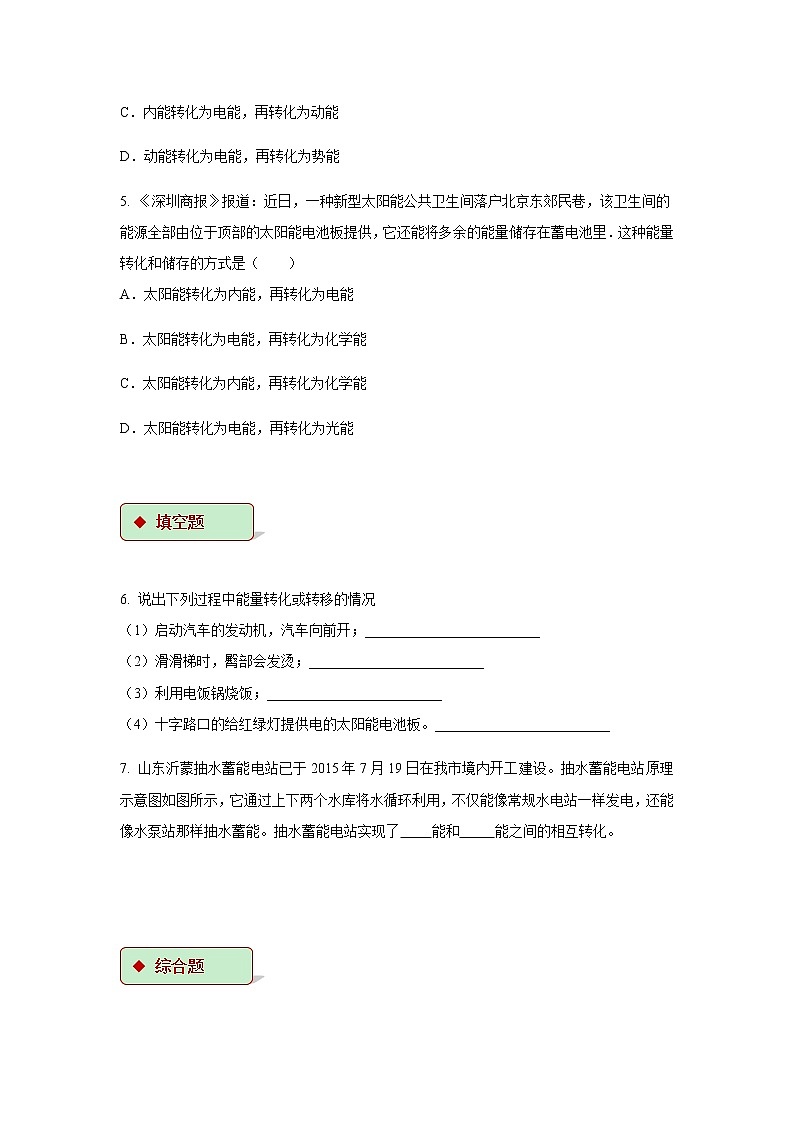 第十八章能源与可持续发展 5 能源和可持续发展 教案+练习(含答案)-2020-2021学年九年级全册同步精品课堂(苏科版)02