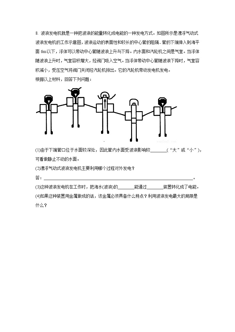 第十八章能源与可持续发展 5 能源和可持续发展 教案+练习(含答案)-2020-2021学年九年级全册同步精品课堂(苏科版)03