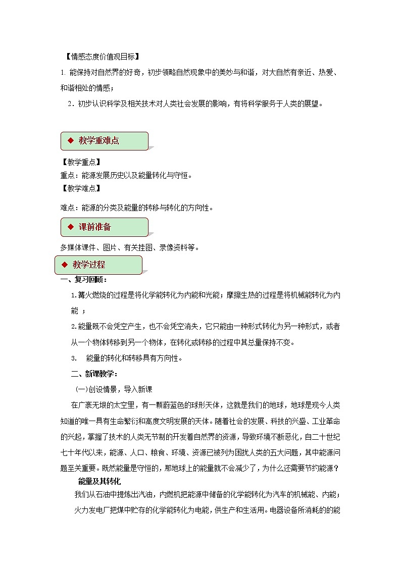 第十八章能源与可持续发展 5 能源和可持续发展 教案+练习(含答案)-2020-2021学年九年级全册同步精品课堂(苏科版)02