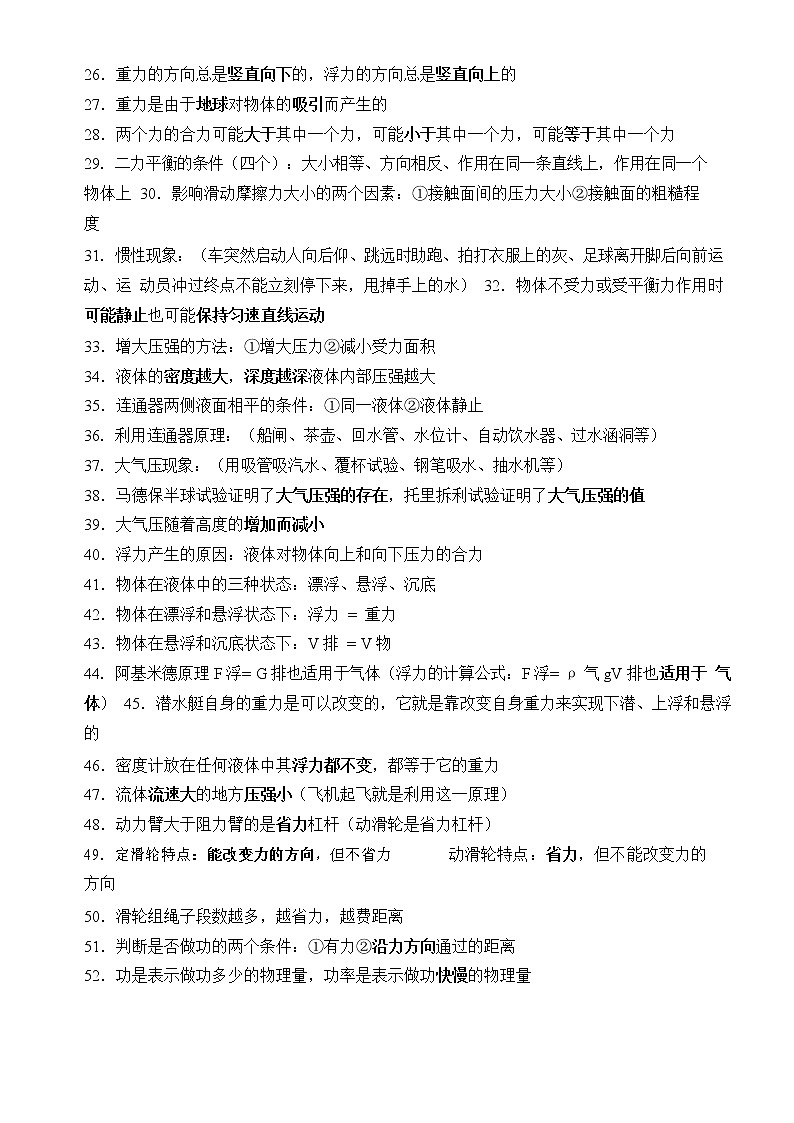 初中物理必须知道150个知识点第2页