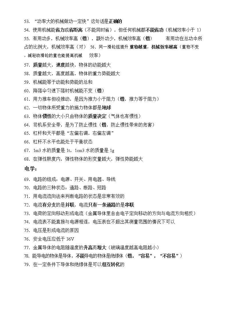初中物理必须知道150个知识点第3页