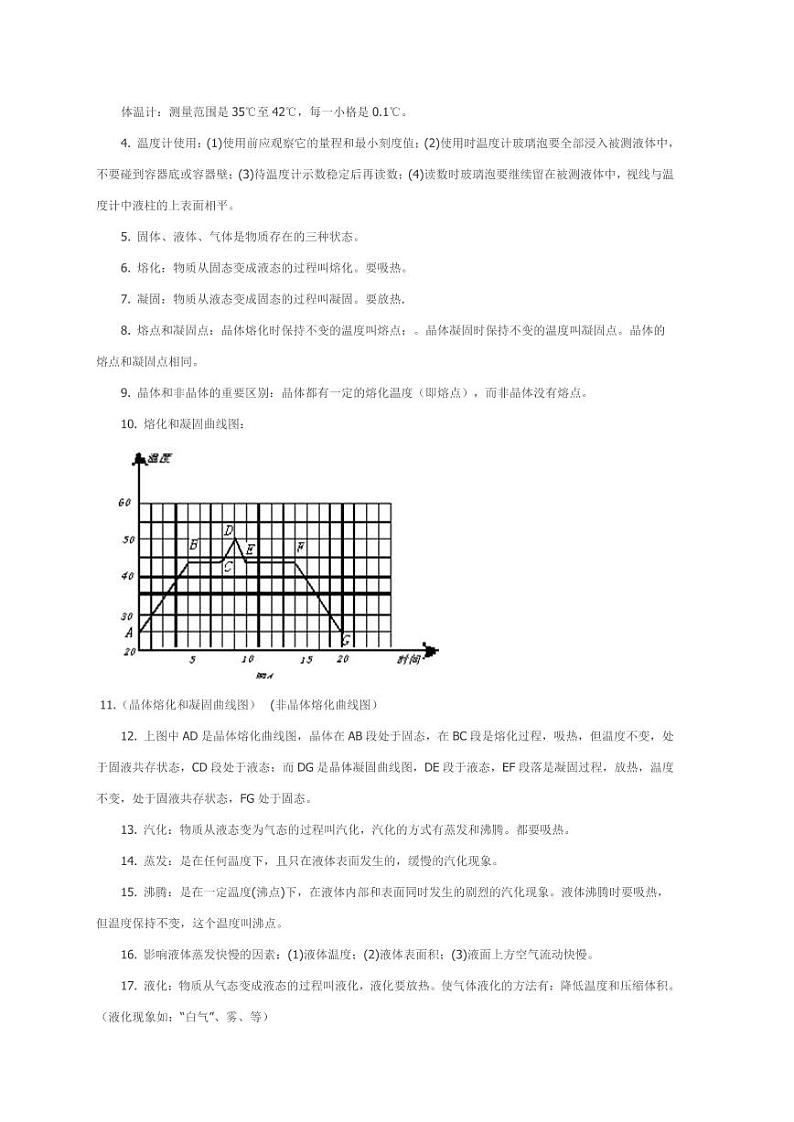 初中物理知识点每章总结以及公式大全第3页