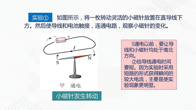 8.2 电流的磁场(第2课时)(课件)(含视频)-九年级物理下册同步精品课堂(沪教版上海)第5页
