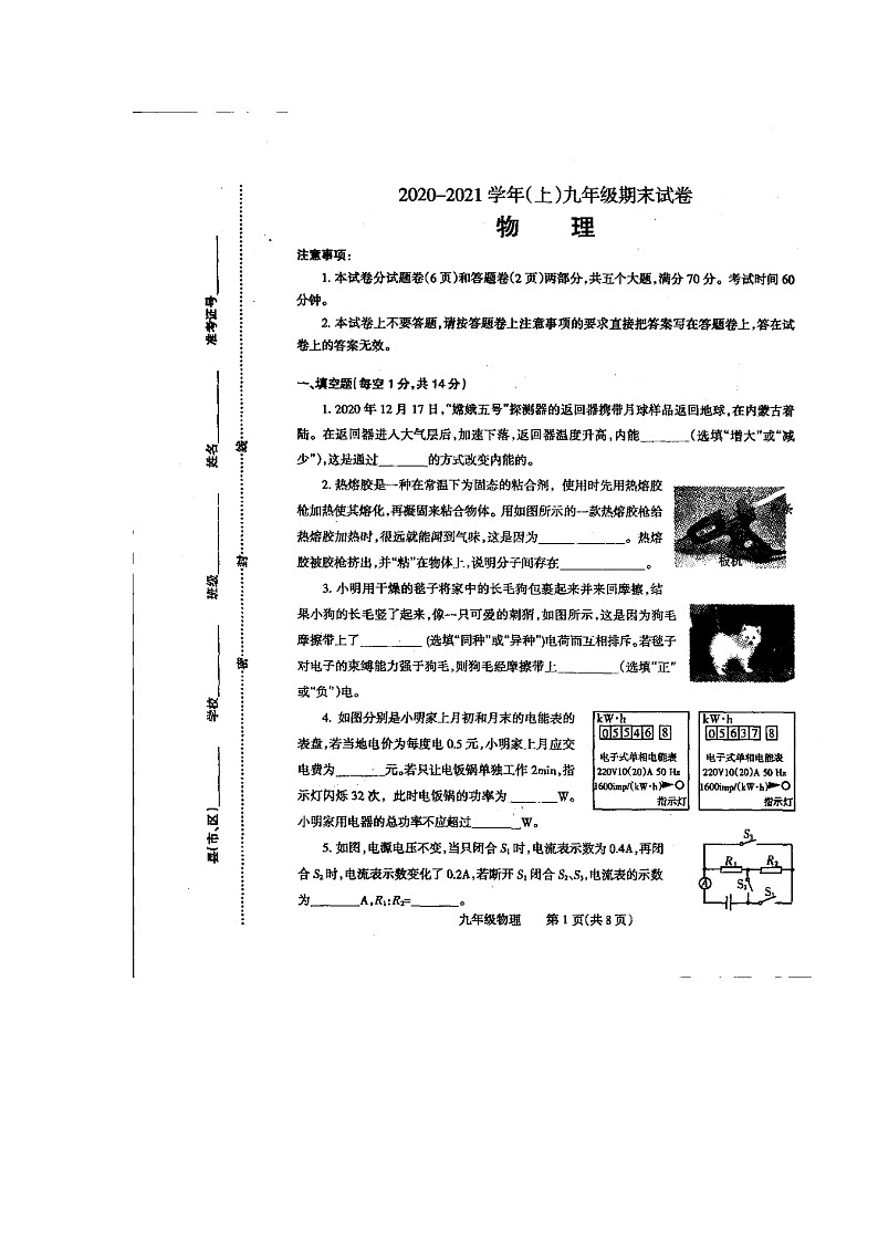 焦作市2021届九年级上学期期末考试物理试题(图片版)第1页