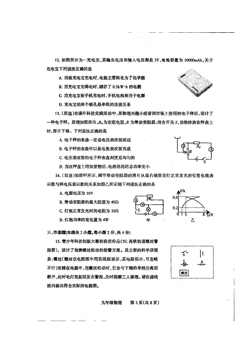 焦作市2021届九年级上学期期末考试物理试题(图片版)第3页