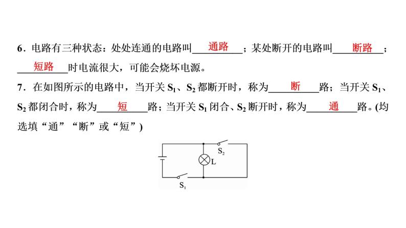 人教版物理 中考专题复习 三种电路状态07