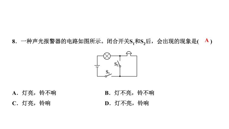 人教版物理 中考专题复习 三种电路状态08